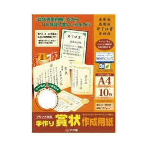 （まとめ）タカ印 手作り賞状作成用紙A4判 クリーム 10枚（×20セット） 手作りの輝きを贈る、クリーム色の賞状作成用紙A4判 感動の10枚