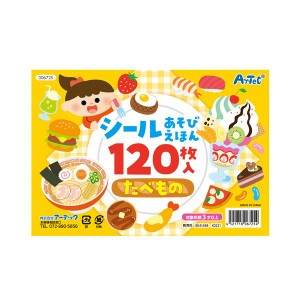 (まとめ) シールあそびえほん たべもの 【×10セット】 食べ物のシールで楽しむ絵本セット 10個セットでお得 送料無料