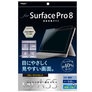 Digio2 Surface Pro 8用 液晶保護ガラスフィルム ブルーライトカット TBF-SFP21GKBC 青 送料無料