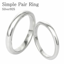 シルバー ペア リング シンプル 甲丸 細身 5~21号 メッセージ刻印 名入れ可 ペアアクセサリー ペアリング 指輪 925 シルバー925 お揃い