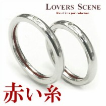 赤い糸とダイヤモンドシルバーペアリング7~21号【LOVERS SCENE】送料無料/ペアリング/シルバー925/二個セット/指輪/ブランド/細身