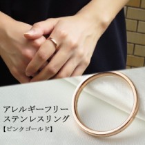 ピンクゴールド サージカルステンレスリング 7~13号 指輪 リング 金属アレルギーフリー サージカルステンレス 定番 シンプル おしゃれ