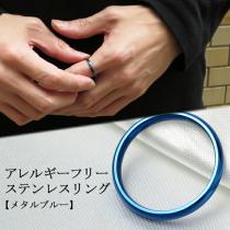 ブルー サージカルステンレスリング 5~21号 指輪 リング 金属アレルギーフリー サージカルステンレス 定番 シンプル おしゃれ 青 平打
