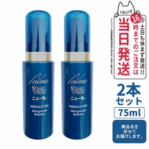 \u003c新品\u003e ニューモ 75ml 5個セット 男女兼用 発毛剤  医薬部外品 育毛剤