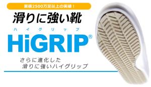 滑りにくい靴 Higrip R Au Pay マーケット Auコマース ライフ株式会社運営 滑りにくい靴 Higrip R Au Pay マーケット Auコマース ライフ株式会社運営