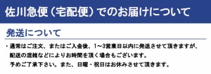 発送からお届けまでの配送日数 佐川急便 Au Pay マーケット Auコマース ライフ株式会社運営