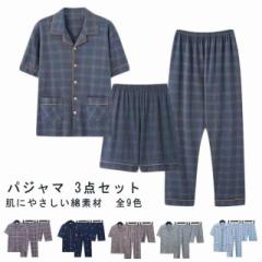 綿 パジャマ 上下 夏用 ハーフパンツ 半袖 寝間着 3点セット リラックス メンズ 長ズボン 紳士 男性用 ルームウェア 部屋着 入院 薄手 涼