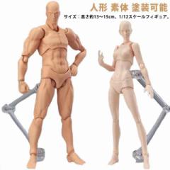 デッサンモデル デッサン フィギュアーツ ボディちゃん 男性 女性 お絵かき マネキン フィギュアモデル 人形 素体 漫画 モデルデッサン