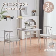 ダイニングテーブルセット 2人用 幅70cm ダイニングセット 3点セット チェア いす ダイニング3点セット 食卓 チェア2脚 コンパクト