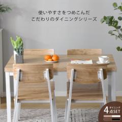 ダイニングテーブルセット 5点セット 4人掛け ダイニングテーブル 食卓テーブル 送料無料 4点チェアー 北欧 無垢 食卓セット
