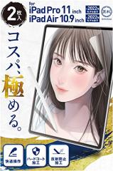 匠彩 (プロ漫画家推薦2枚入) iPad Air 第5世代 10.9 / iPad Pro 11 インチ 用 ペーパーライクフィ