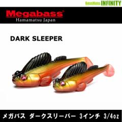 ●メガバス　ダークスリーパー 3インチ 3/4oz  【メール便配送可】 
