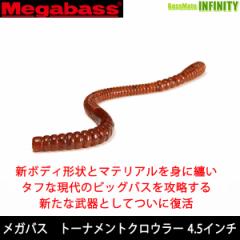 ●メガバス　トーナメントクローラー 4.5インチ 【メール便配送可】 