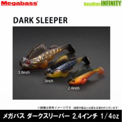●メガバス　ダークスリーパー 2.4インチ 1/4oz 【メール便配送可】 