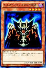 遊戯王カード ロード・オブ・ドラゴン - ドラゴンの支配者