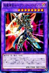 遊戯王カード 超魔導剣士 - ブラック・パラディン ストラクチャー