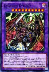 Dragoon D-END ドラグーンディーエンド　レリーフ　psa10 遊戯王 Dragoon D-END レリーフ PSA10 - メルカリ