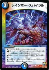 デュエルマスターズ  レインボーカード d3242.jpg