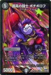 デュエルマスターズ ホロカード クリーチャー デュエルマスターズ カード 孤高の闘士 ボチボロフ DMX26