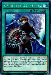 遊戯王カード SPYRAL GEAR - エクストラアームズ エクストラ パック
