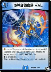デュエルマスターズ カード 次元波導魔法 HAL ジョーカーズ DMRP03
