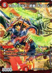 ボルメテウス・武者・ドラゴン　韓国語版　デュエル・マスターズ Amazon.co.jp: デュエルマスターズ DMX22-b-073-SR