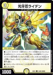 デュエルマスターズ 光牙忍ライデン 124030353.jpg