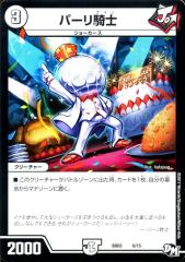 デュエルマスターズ カード パーリ騎士 DMBD03 プロモ|デュエマ