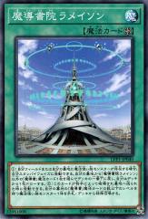 遊戯王 英語版 EU 魔導書院ラメイソン 1st シク 125693538.jpg