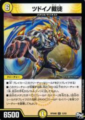 デュエルマスターズ ケイビノ裁徒 ケイビノ裁徒(DMRP06 60/93) | デュエル・マスターズ