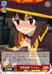 ヴァイスシュヴァルツ “連戦連勝”めぐみん（U） この素晴らしい世界に