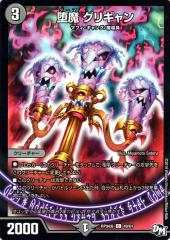 デュエルマスターズ 幽具ギャン 幽具ギャン(DMRP09 86/102) | デュエル・マスターズ