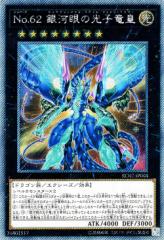 遊戯王カード No 95 ギャラクシーアイズ ダークマター ドラゴン