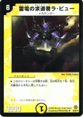 デュエルマスターズ 雷電の求道者ラ・ビュー Ra Vu, Seeker of Lightning | Duel Masters PLAY'S Wiki | Fandom