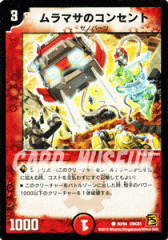 デュエルマスターズ ムラマサのコンセント 22096831.gif