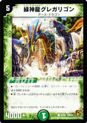 デュエルマスターズ 緑神龍グレガリゴン Amazon.co.jp: デュエルマスターズ DMC27-052-C 《緑神龍