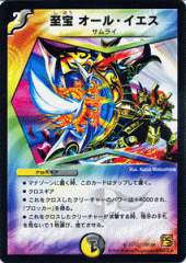 デュエルマスターズ カード 至宝 オール・イエス DMC64 ムービー