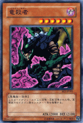 PSA10 竜殺者 初期版 ブースター5 ドラゴン・キラー 遊戯王 3742863.gif