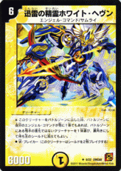 デュエルマスターズ カード 迅雷の精霊ホワイト・ヘヴン DMC68