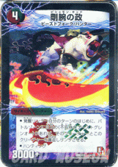 デュエルマスターズ カード 剛腕の政 DMD03 プロモ|デュエマ