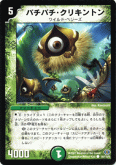 デュエルマスターズ パチパチ・クリキントン 57797207.gif