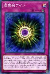 遊戯王IDカード　未使用 遊戯王カード 虚無械アイン ノーマル コレクターズパック 2018