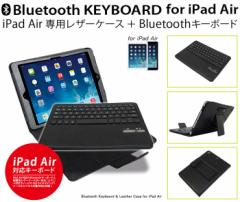 ipad air L[{[h U[P[X Bluetooth iPad Air XP[X U[