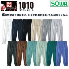 SOWA �K�a 1010 �����^�b�N�j�b�J �Y�{�� �Ε��y�t�đf�ށz��ƕ� ��ƒ� 1010�V���[�Y