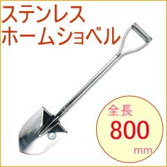 �X�e�����X�z�[���V���x�� �ی^ �i25350�j ���| �K�[�f�� �K�[�f�j���O �ƒ�؉� �A�E�g�h�A �Ⴉ�� �V���x�� �X�R�b�v