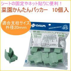 �؉��ȒP�p�b�J�[ 10���� ���C�g�O���[�� �O�a20mm�p �؉� �� �� �x�� �͔| �� ��� �h�~ �Œ� �⏕ �r�j�[��