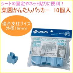 �؉��ȒP�p�b�J�[ 10���� ���C�g�u���[ �O�a16mm�p �؉� �� �� �x�� �͔| �� ��� �h�~ �Œ� �⏕ �r�j�[��