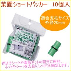 �؉��V���[�g�p�b�J�[ 10���� �O�a20mm�x���p �؉� �� �� �x�� �͔| �� ��� �h�~ �Œ� �⏕ �A�� �r�j�[��