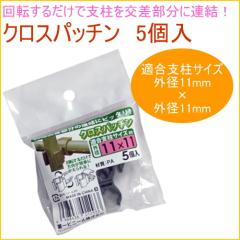 �N���X�p�b�`�� 5���� �O�a11�~11mm�x���p �؉� �� �ƒ�p �x�� �͔| �� ��� �h�~ �Œ� �⏕ �A�� �ȒP