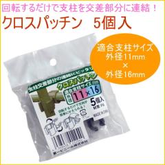 �N���X�p�b�`�� 5���� �O�a11�~16mm�x���p �؉� �� �ƒ�p �x�� �͔| �� ��� �h�~ �Œ� �⏕ �A�� �ȒP